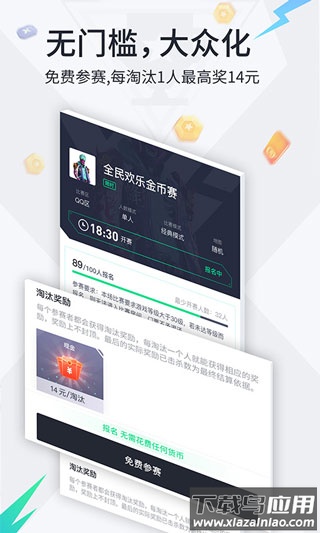 提提电竞app官方版截图5