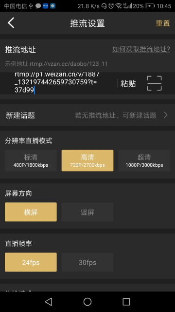 芯象直播助手app官方最新版截图1