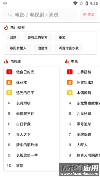 下饭影视app截图1