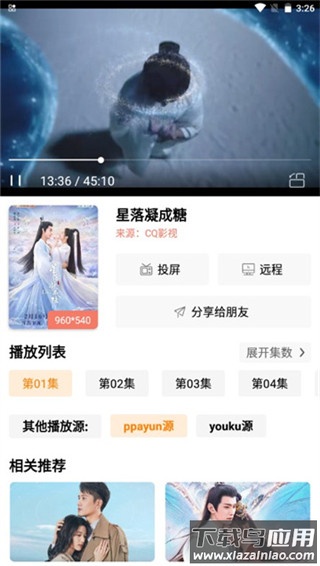 下饭影视app截图2