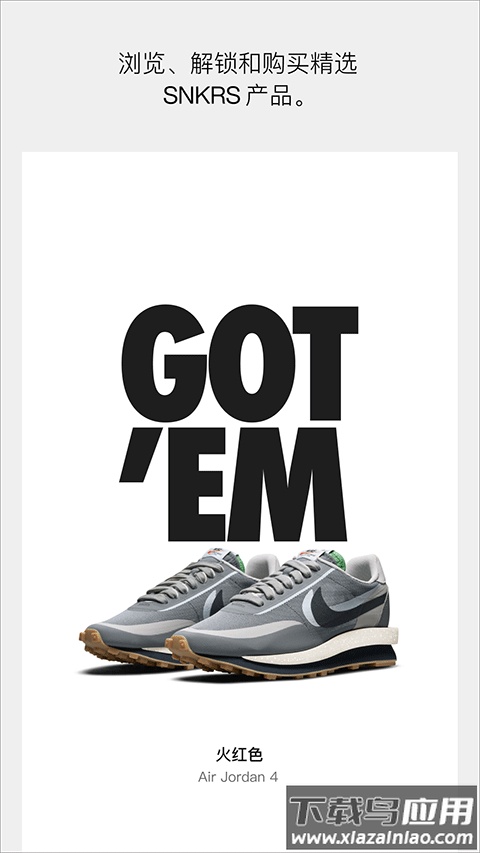 SNKRS app最新版截图1