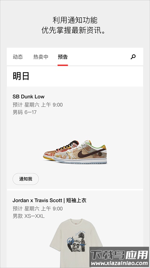 SNKRS app最新版截图2