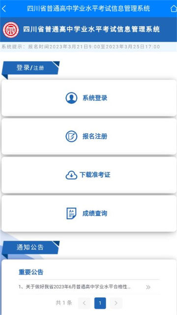 四川招考app官方版截图2