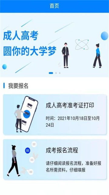 四川招考app官方版截图4