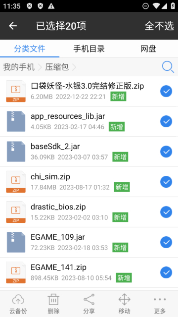 超级文件管理器app手机版截图3
