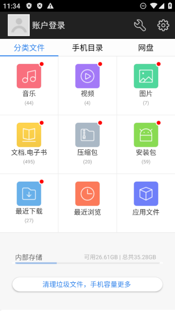 超级文件管理器app手机版截图4