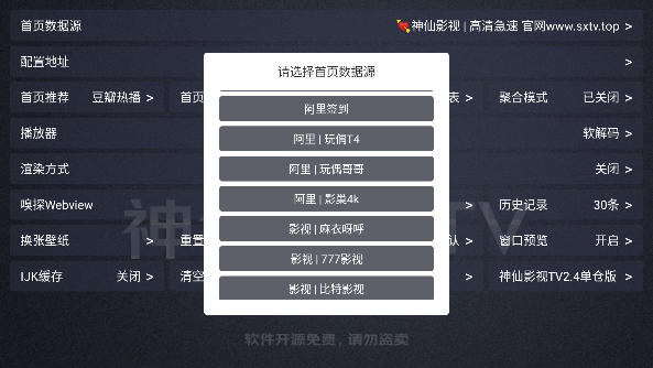 神仙影视TV单仓版免费版截图3