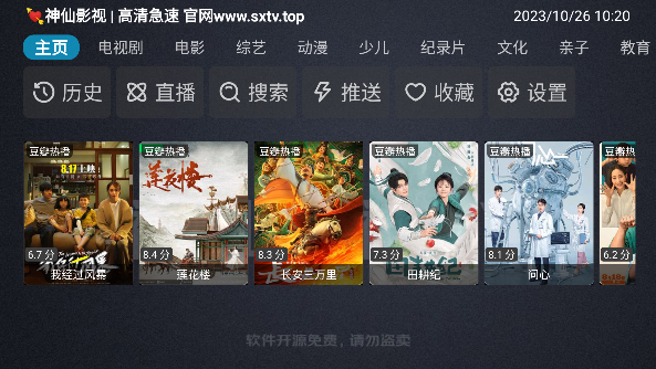 神仙影视TV单仓版免费版截图4