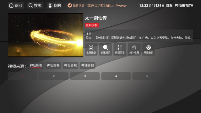 神仙影视TV电视版截图1