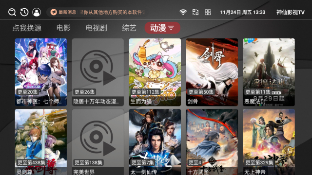 神仙影视TV电视版截图3
