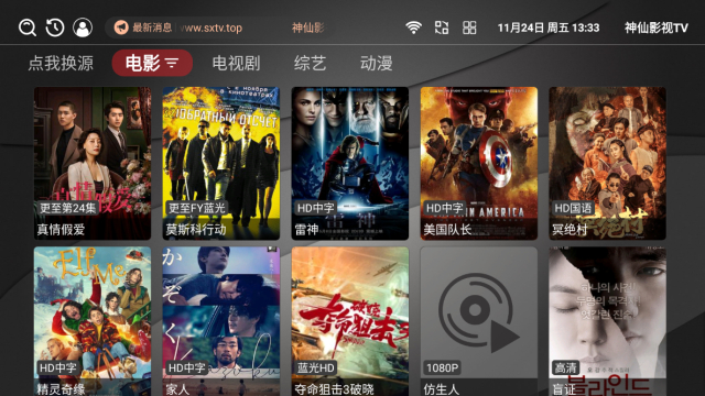 神仙影视TV电视版截图4