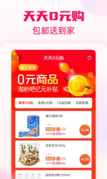 淘粉吧省钱返利app安卓版截图1
