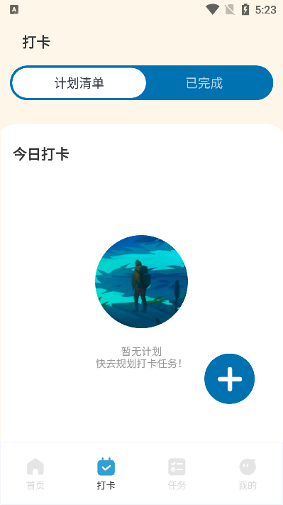 专注旅人focustraveller安卓版截图2