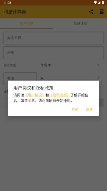 利息计算器app官方版截图2