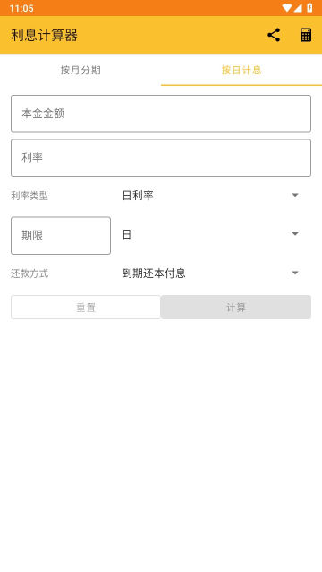 利息计算器app官方版截图3