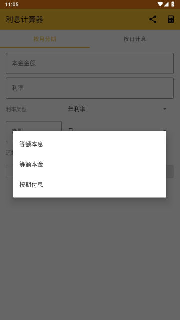 利息计算器app官方版截图4