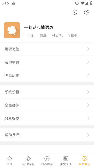 一句话心情语录(文案大全)安卓最新版截图1