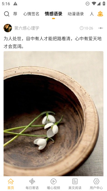 一句话心情语录(文案大全)安卓最新版截图3