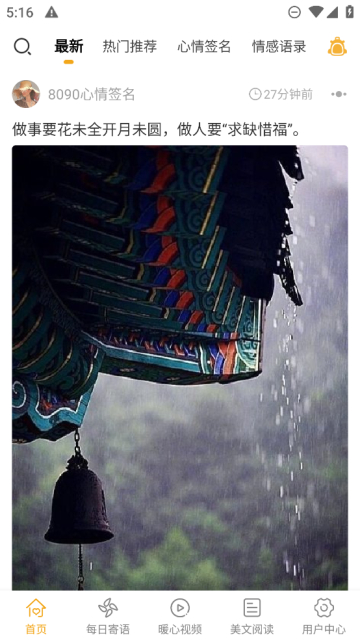 一句话心情语录(文案大全)安卓最新版截图4