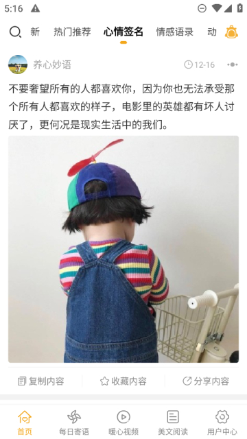 一句话心情语录(文案大全)安卓最新版截图5