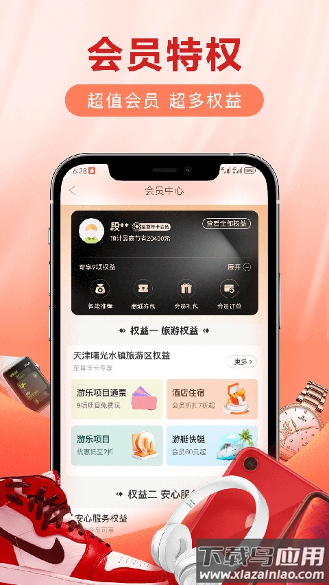 爱用商城app最新版截图1