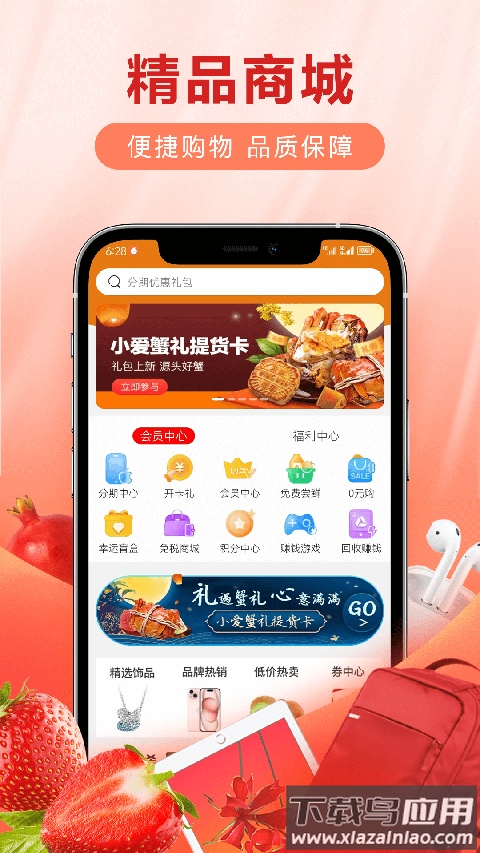 爱用商城app最新版截图2