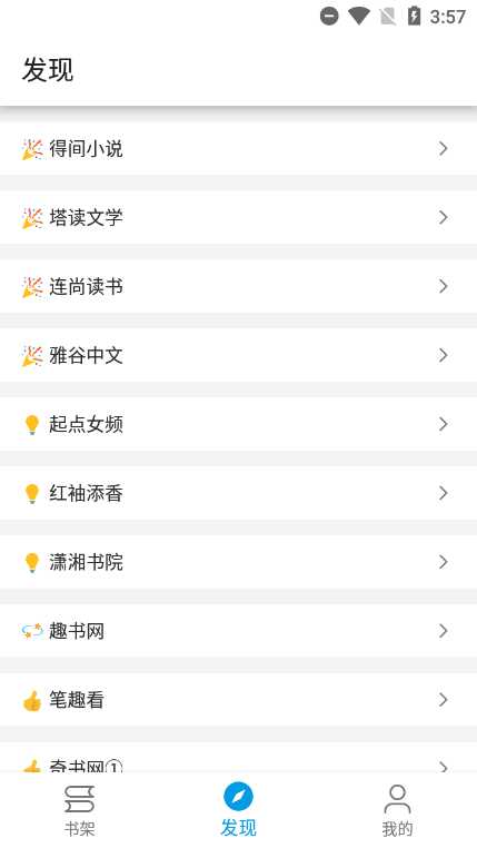 蓝京阅读app修复版截图2