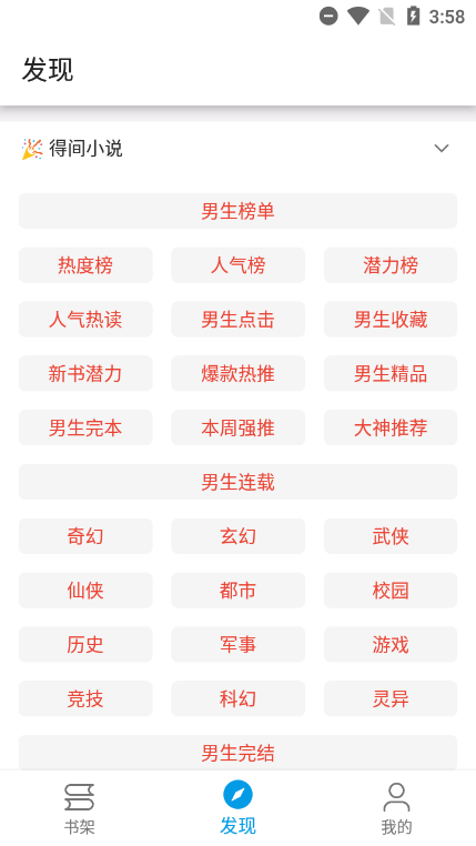 蓝京阅读app修复版截图4