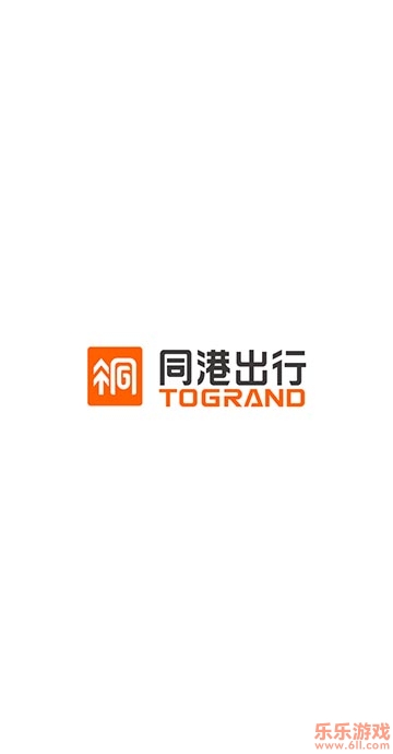 同港出行司机端截图1