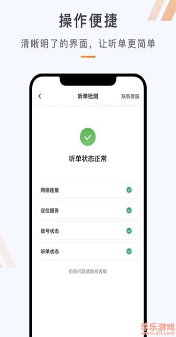 同港出行司机端截图2