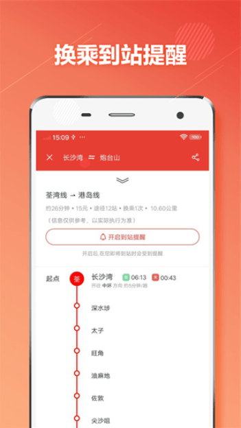 香港地铁app官方正版截图4
