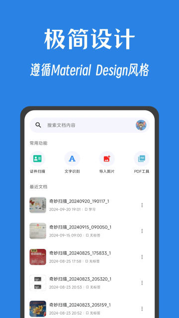 奇妙扫描app手机版截图4