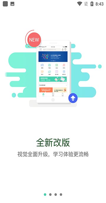 东航易学(员工学习培训平台)官方版截图1