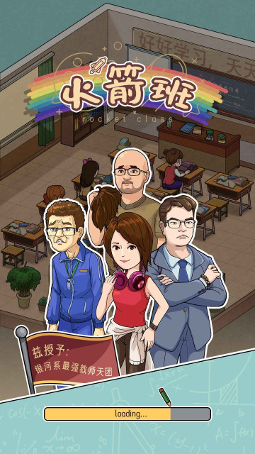 火箭班手游官方版截图3