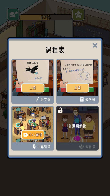 火箭班手游官方版截图4