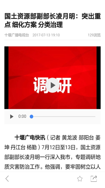 十堰广电手机版截图3