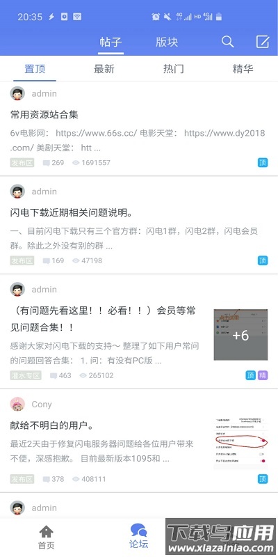 闪电下载app官方版截图3