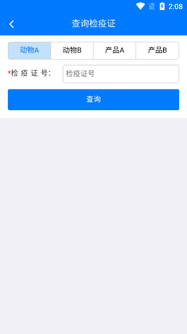 湖北智慧兽医官方版截图1