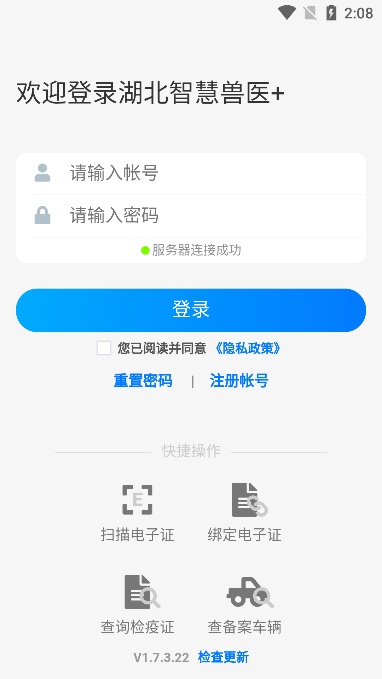 湖北智慧兽医官方版截图2
