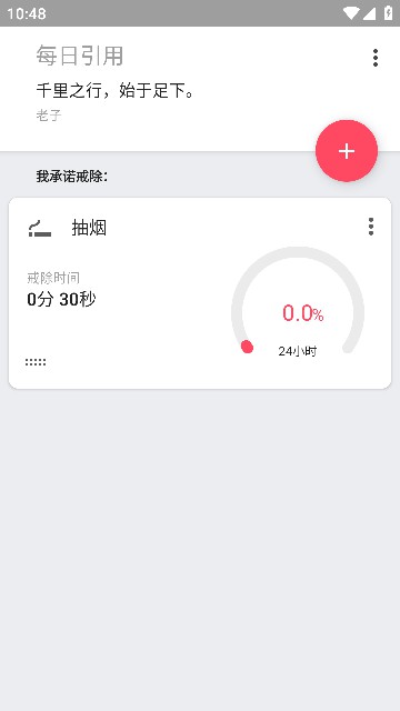 Quitzilla APP官方免费版截图1