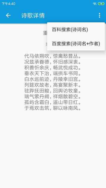 押韵大师app下载安卓版截图2