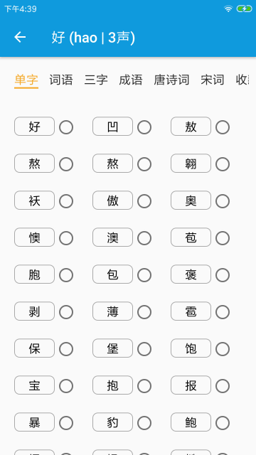 押韵大师app下载安卓版截图3