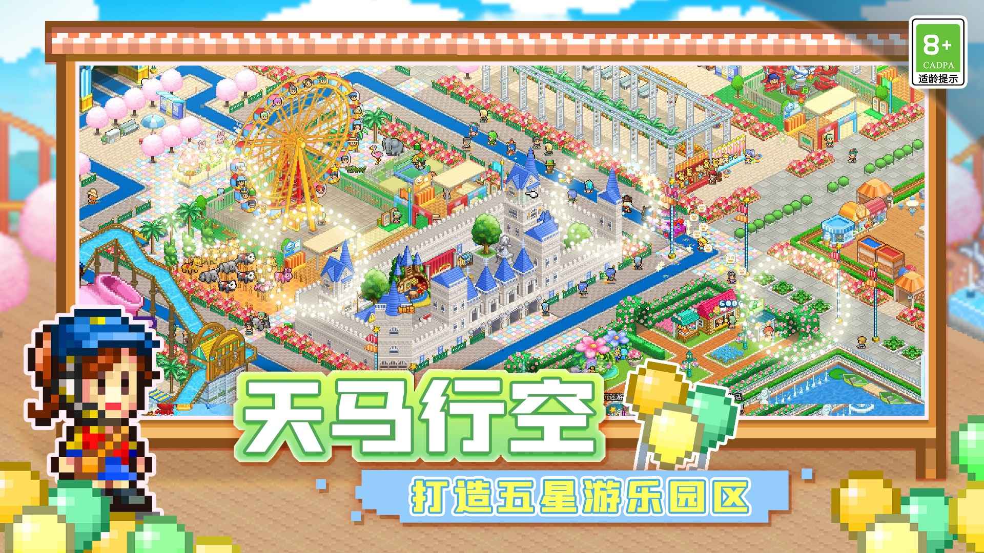 游乐园梦物语测试版截图1