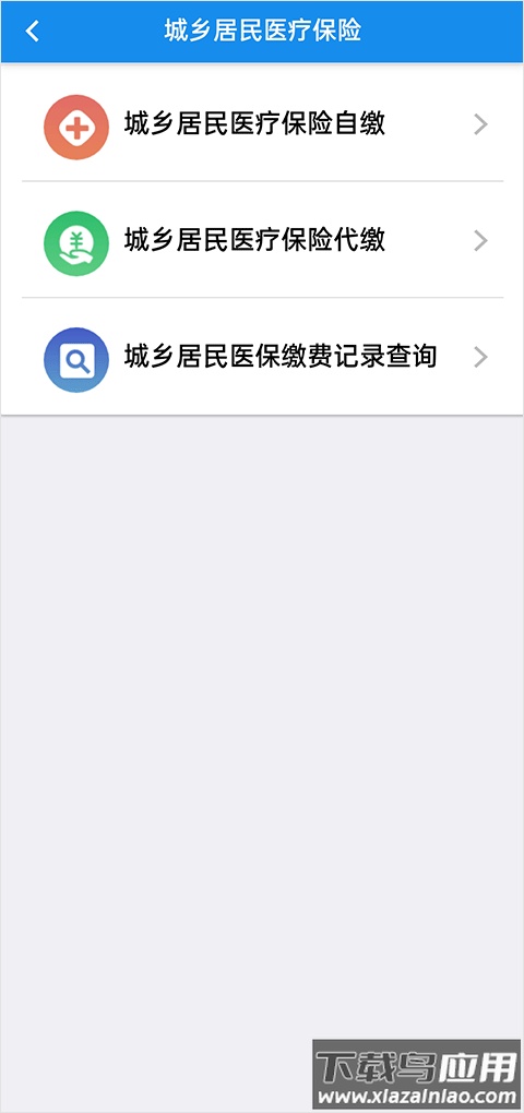 楚税通医保缴费app截图2