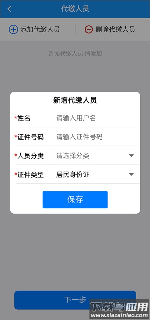 楚税通医保缴费app截图3