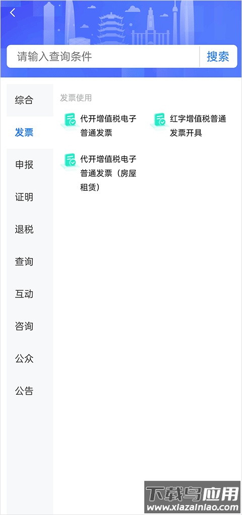 楚税通医保缴费app截图4