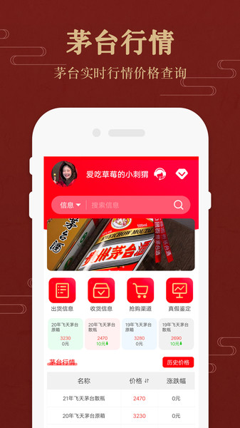 易茅时价(茅粉国酒行情价格)app最新版本截图1