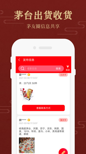 易茅时价(茅粉国酒行情价格)app最新版本截图3