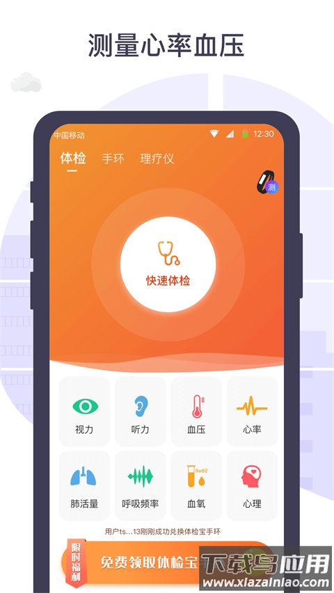 体检宝截图5