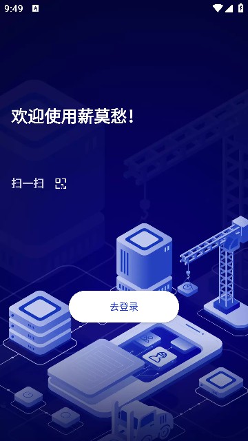 薪莫愁考勤打卡软件最新版截图4